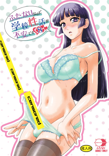 Futanari nanode Gakkou Seikatsu ga Fuan desu cover