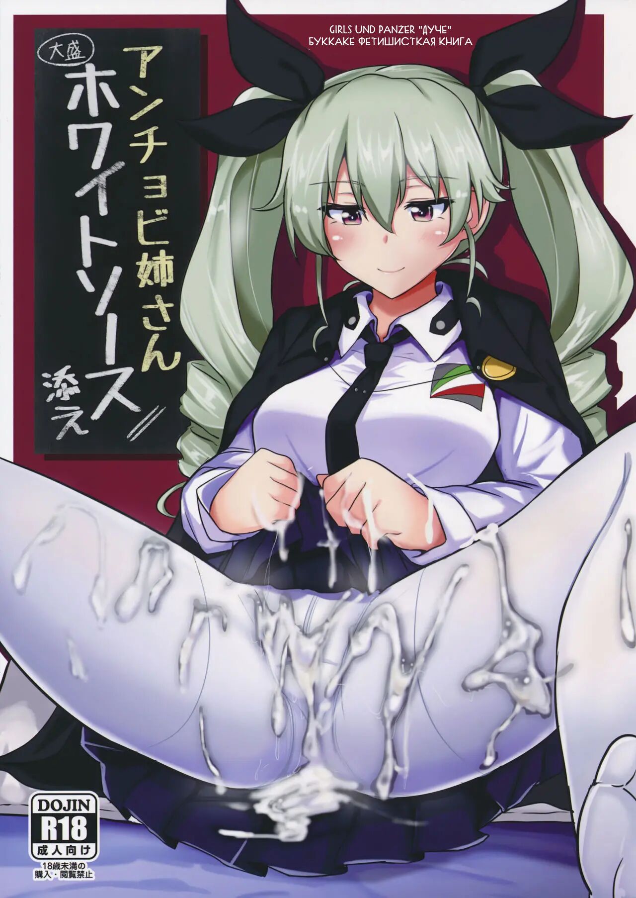 Anchovy Nee-san White Sauce Zoe page 1 full