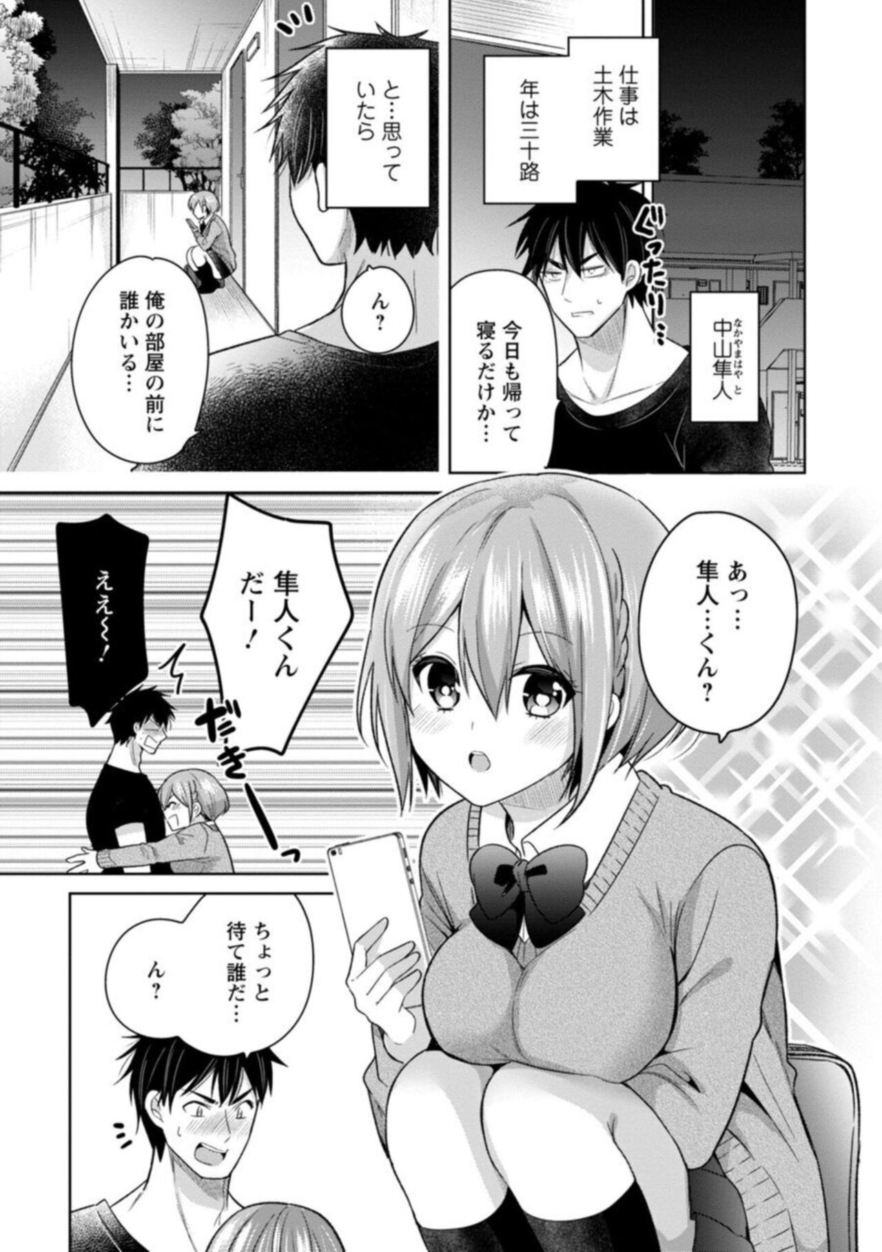"Kimochīi Tokoro … Oshieteagerune" Oshikake shō Akuma JK to Yūwaku Ecchi 1 page 3 full