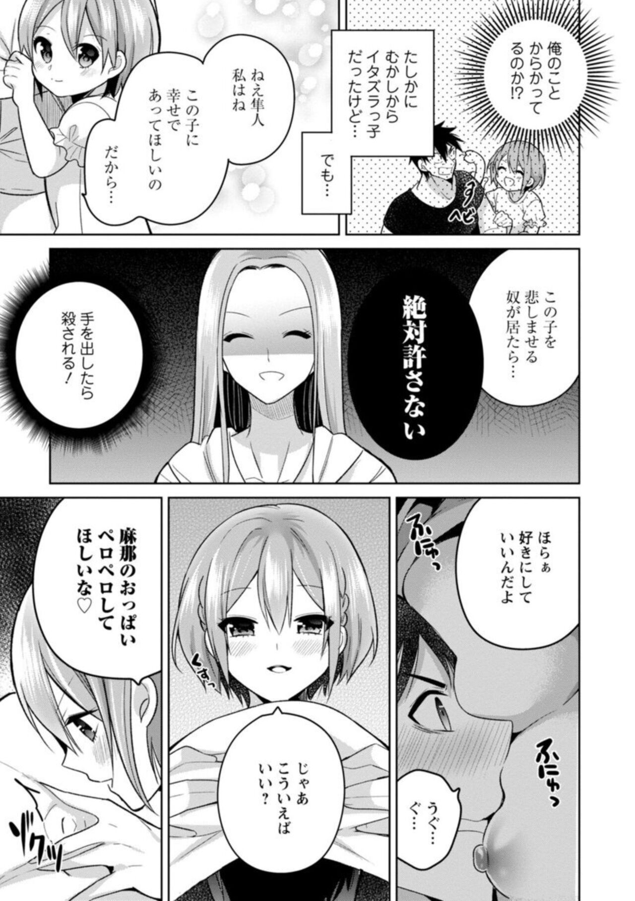 "Kimochīi Tokoro … Oshieteagerune" Oshikake shō Akuma JK to Yūwaku Ecchi 1 page 9 full