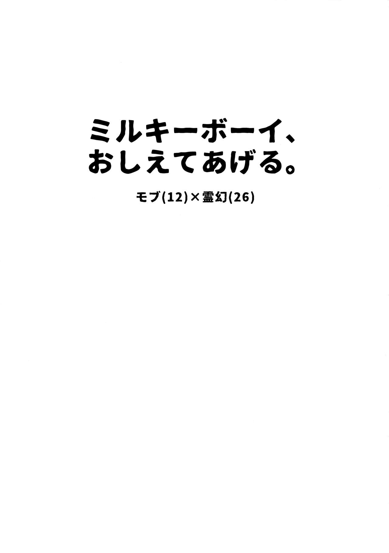 Milky Boy, Oshiete Ageru. page 2 full