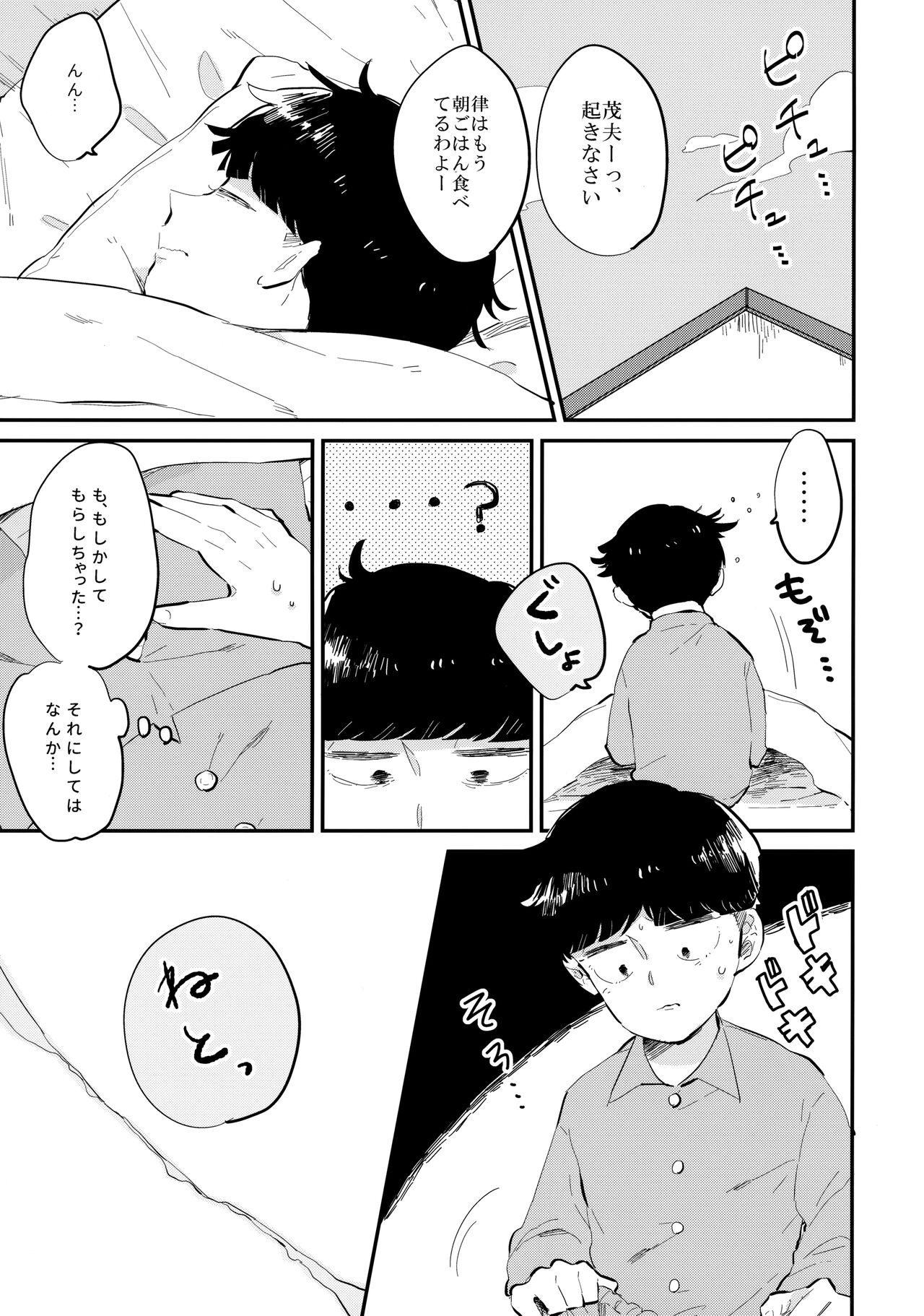 Milky Boy, Oshiete Ageru. page 4 full
