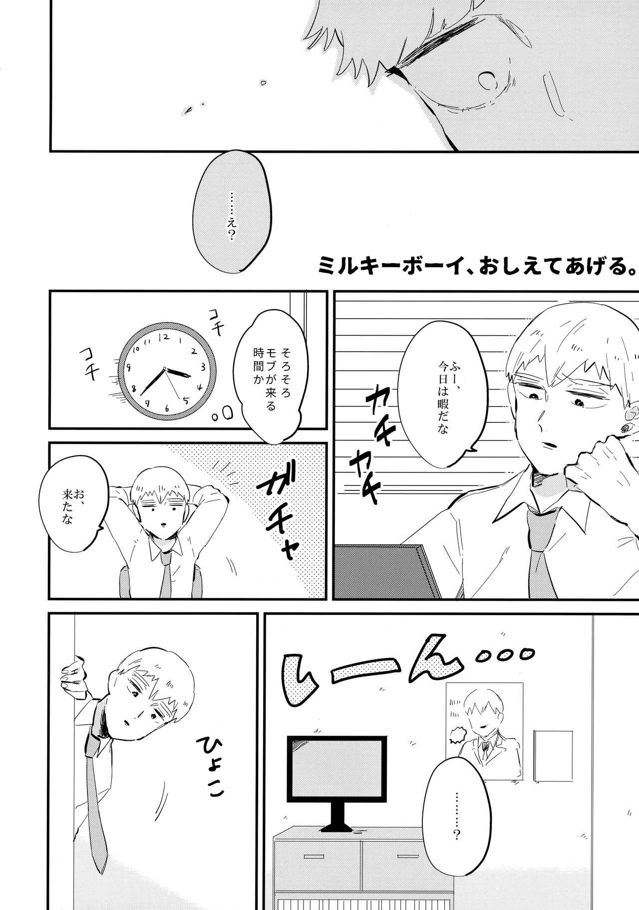 Milky Boy, Oshiete Ageru. page 5 full