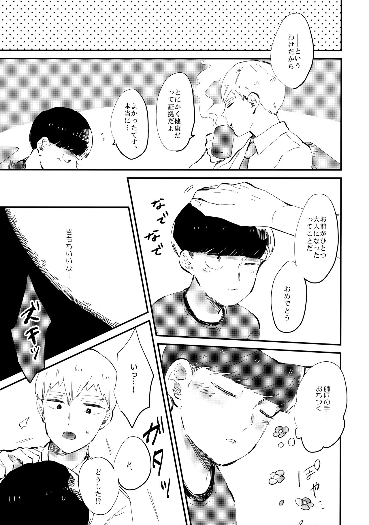 Milky Boy, Oshiete Ageru. page 8 full