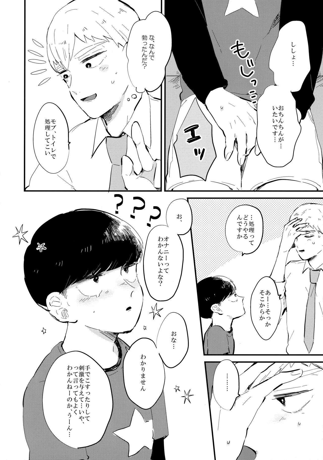 Milky Boy, Oshiete Ageru. page 9 full