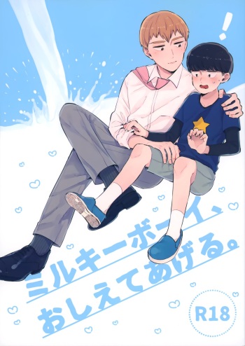 Milky Boy, Oshiete Ageru. cover