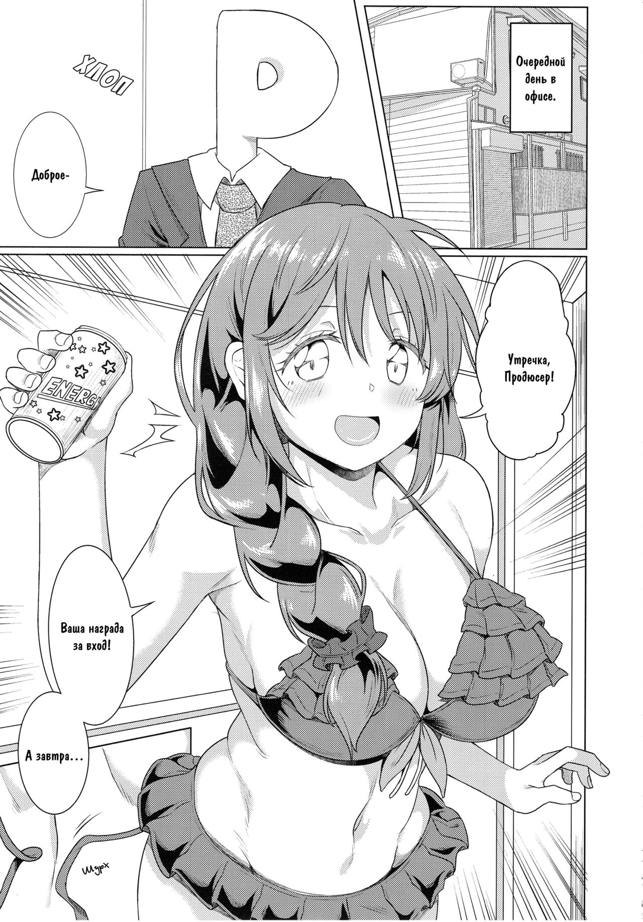 Kyou no Login Bonus wa Kochira desu | Награда Для Продюсера page 4 full
