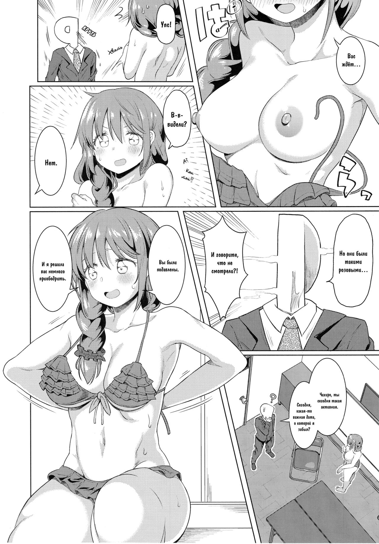 Kyou no Login Bonus wa Kochira desu | Награда Для Продюсера page 5 full