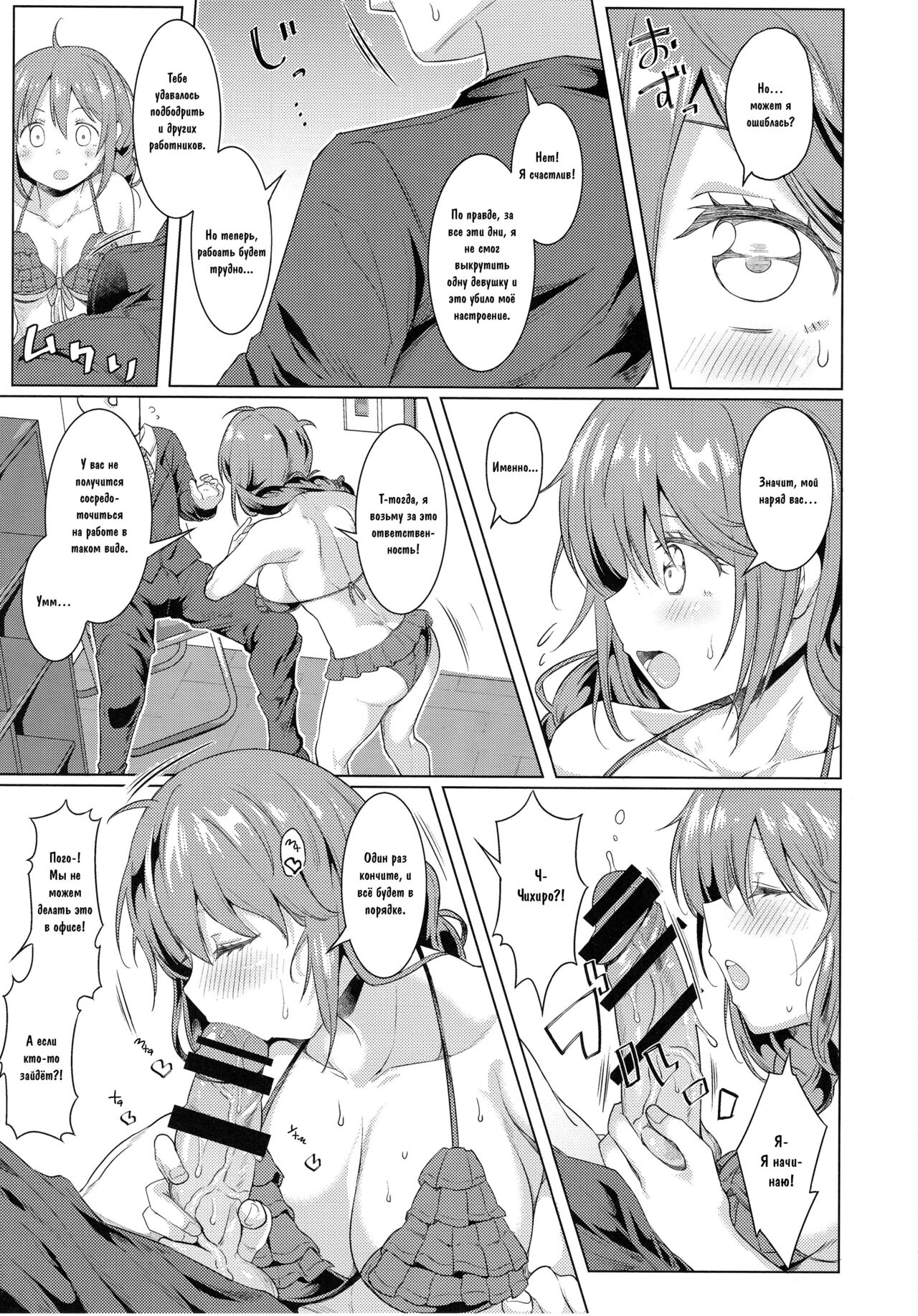 Kyou no Login Bonus wa Kochira desu | Награда Для Продюсера page 6 full