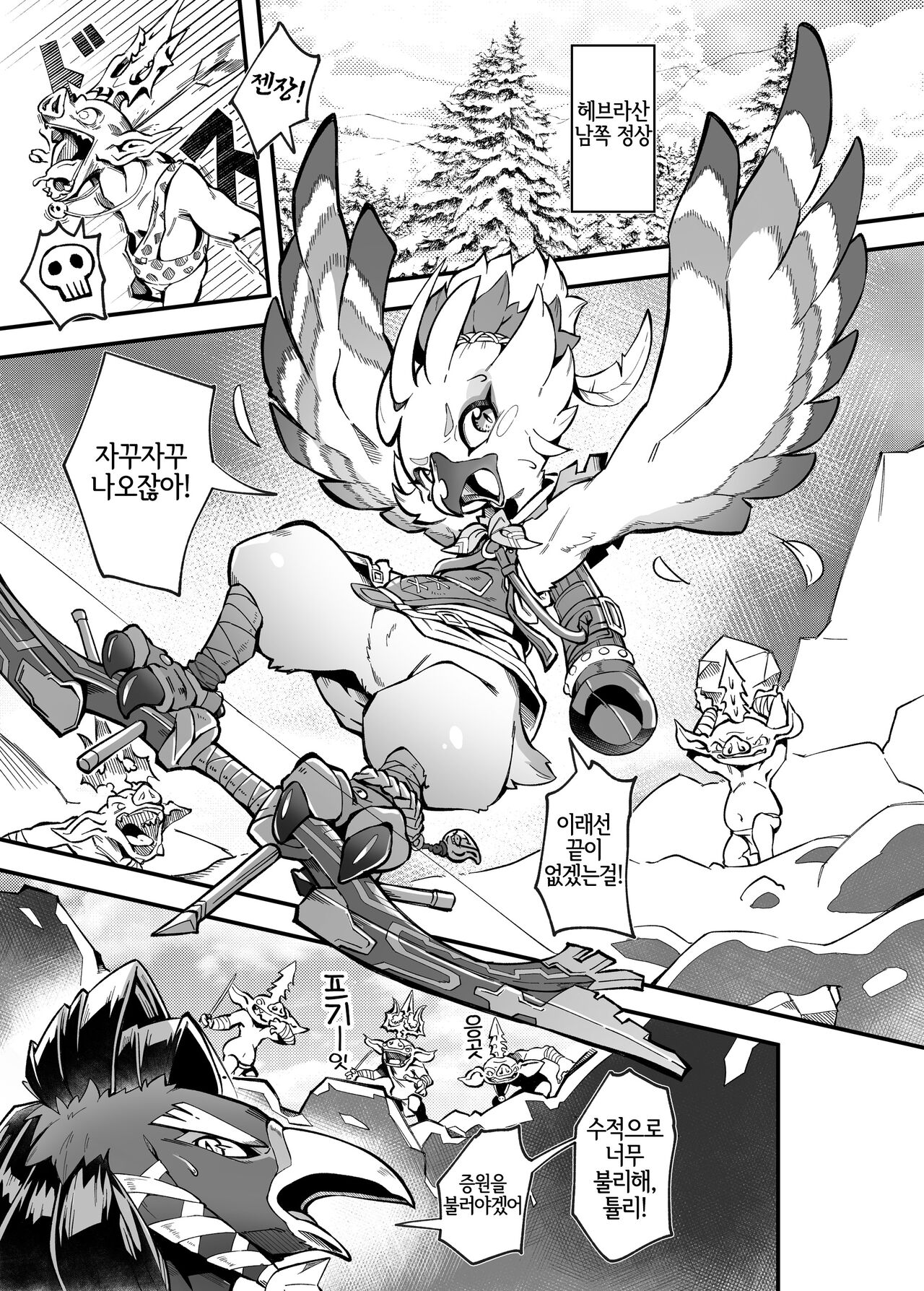 Bonjiri Confusion | 엉덩이살 컨퓨전 page 2 full