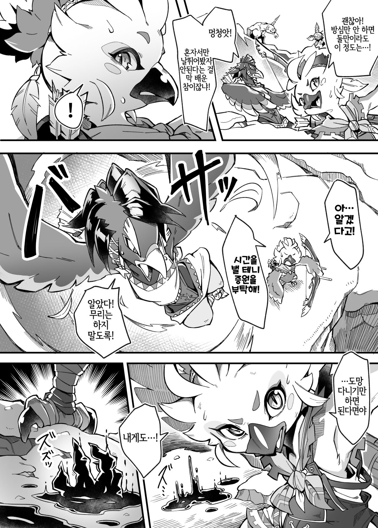 Bonjiri Confusion | 엉덩이살 컨퓨전 page 3 full