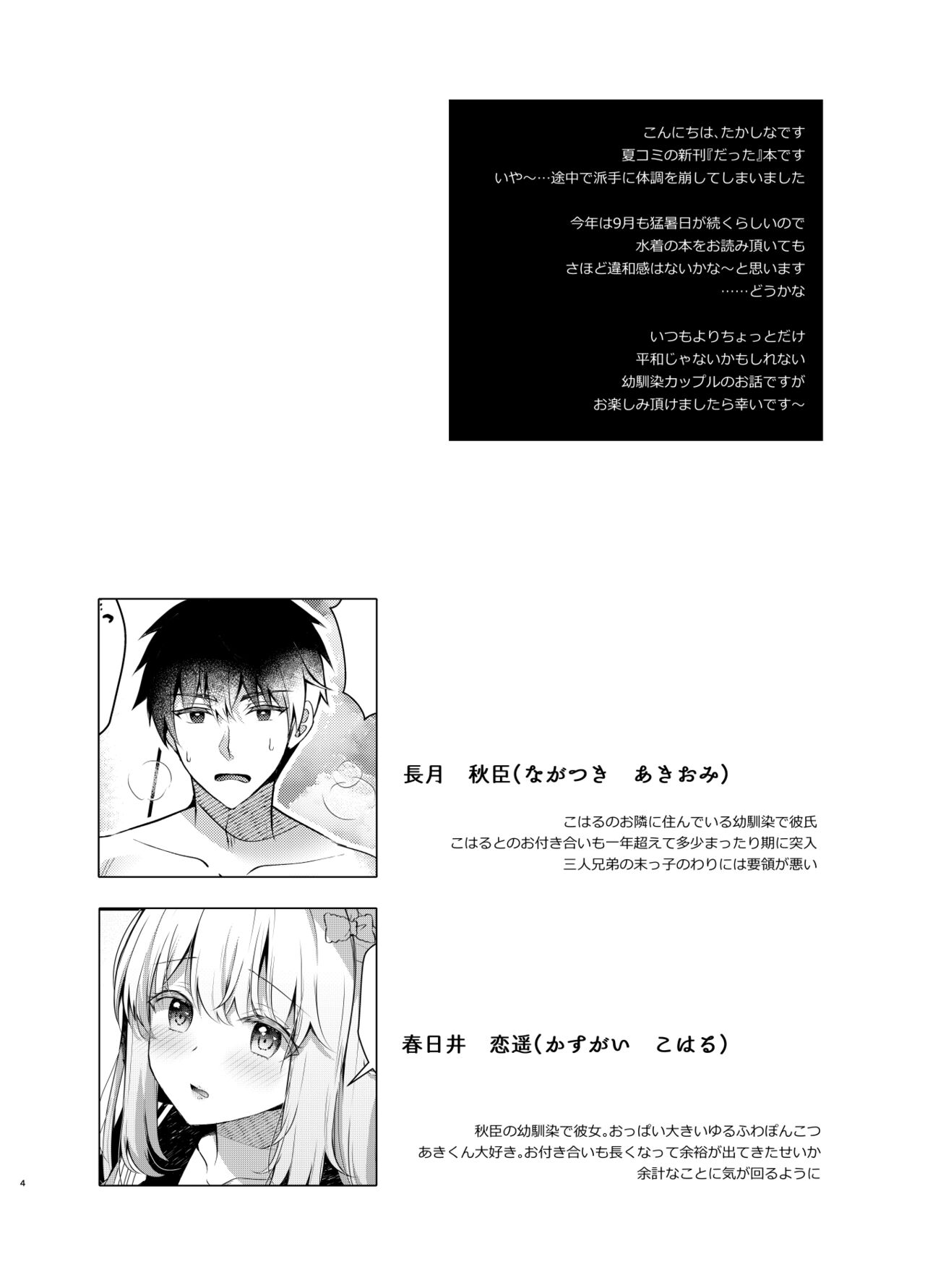 Osananajimi de Koibito no Kanojo to Summer Vacation page 3 full