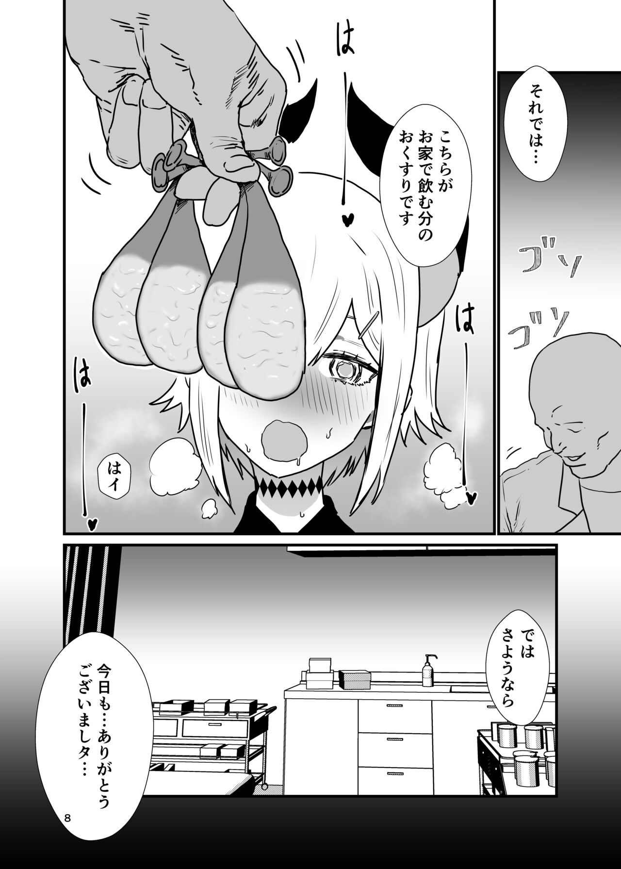 Ajin no Teiki Kenshin page 7 full