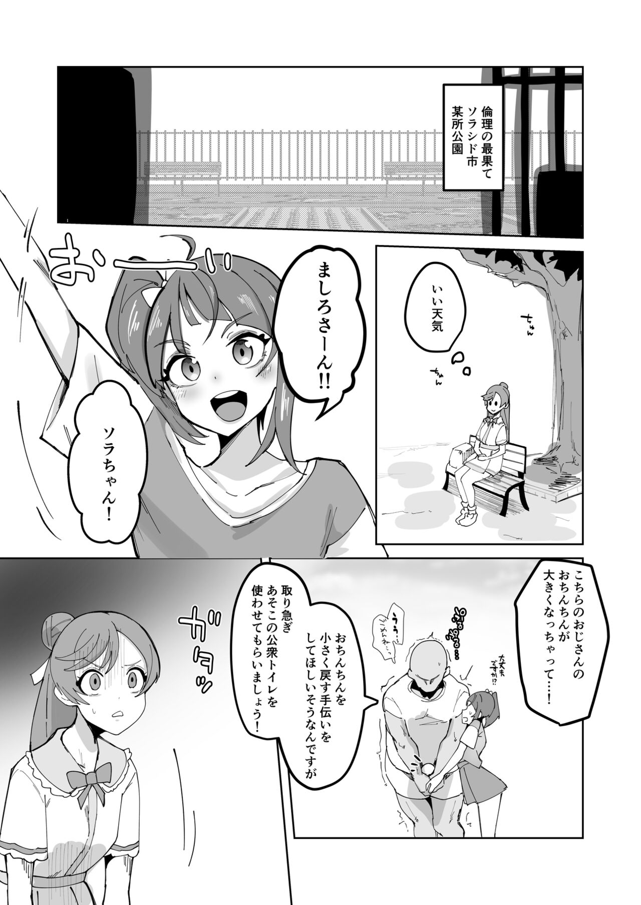 Okao Munimuni Amuamu Pyurupyuru Ecchi Hon page 2 full