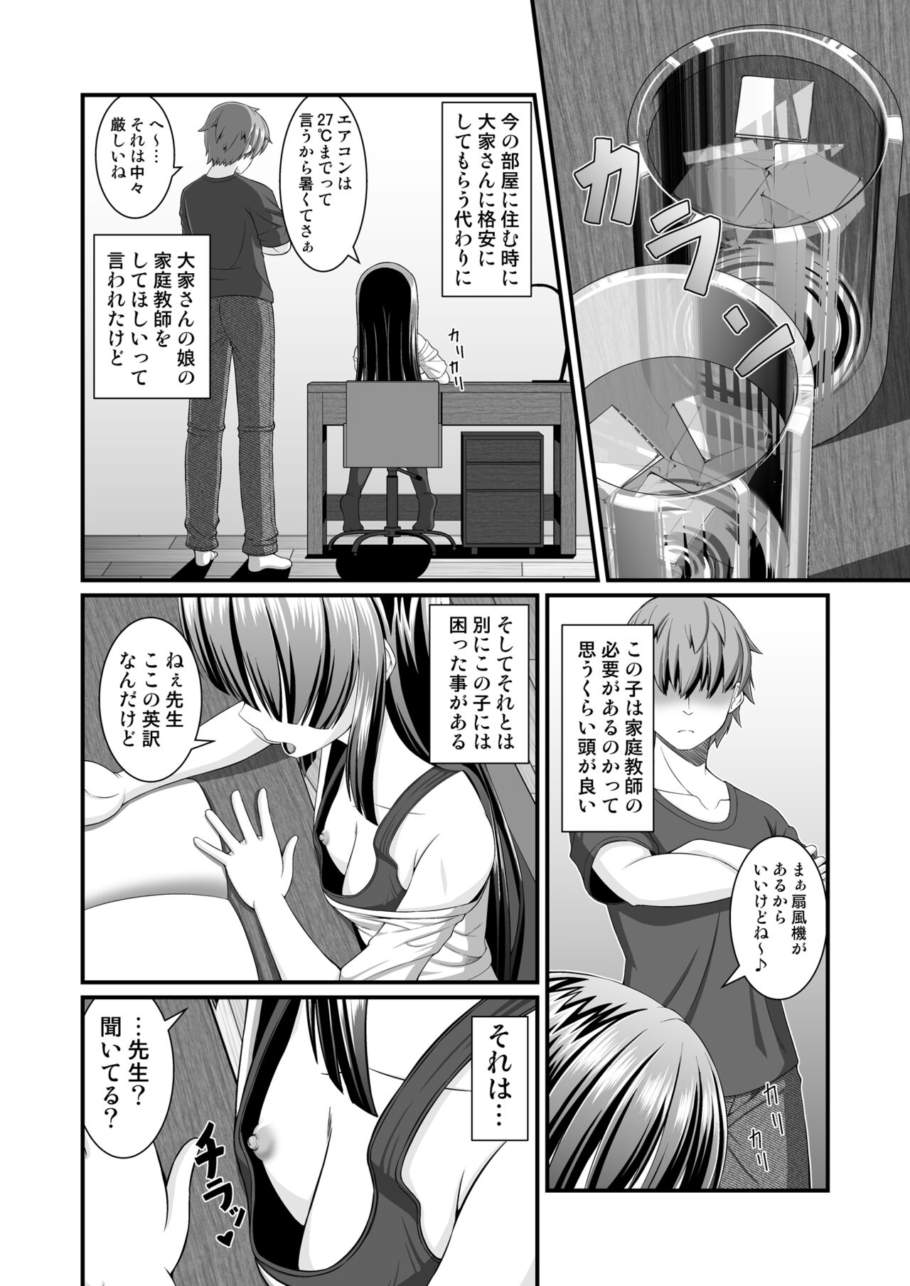 Maison de Succubus page 4 full