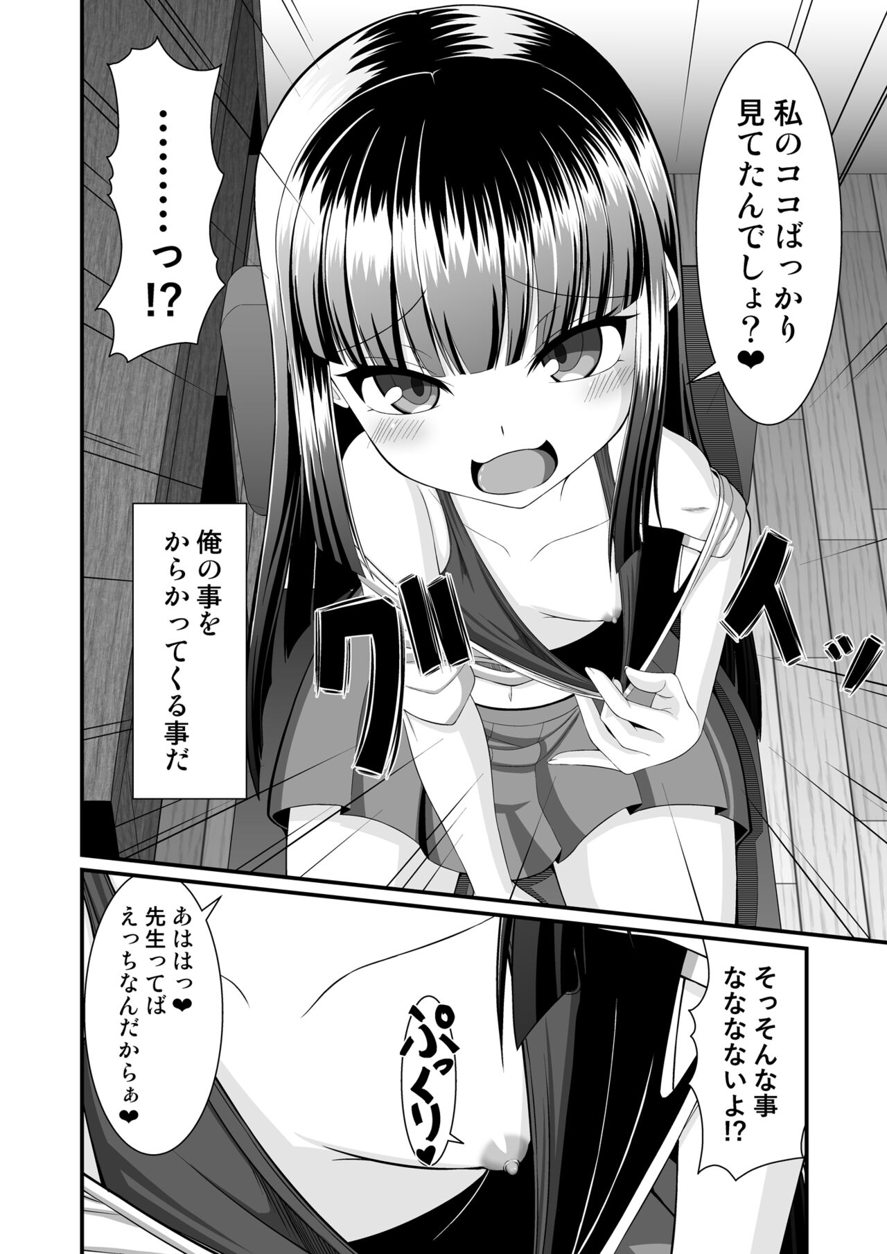 Maison de Succubus page 6 full