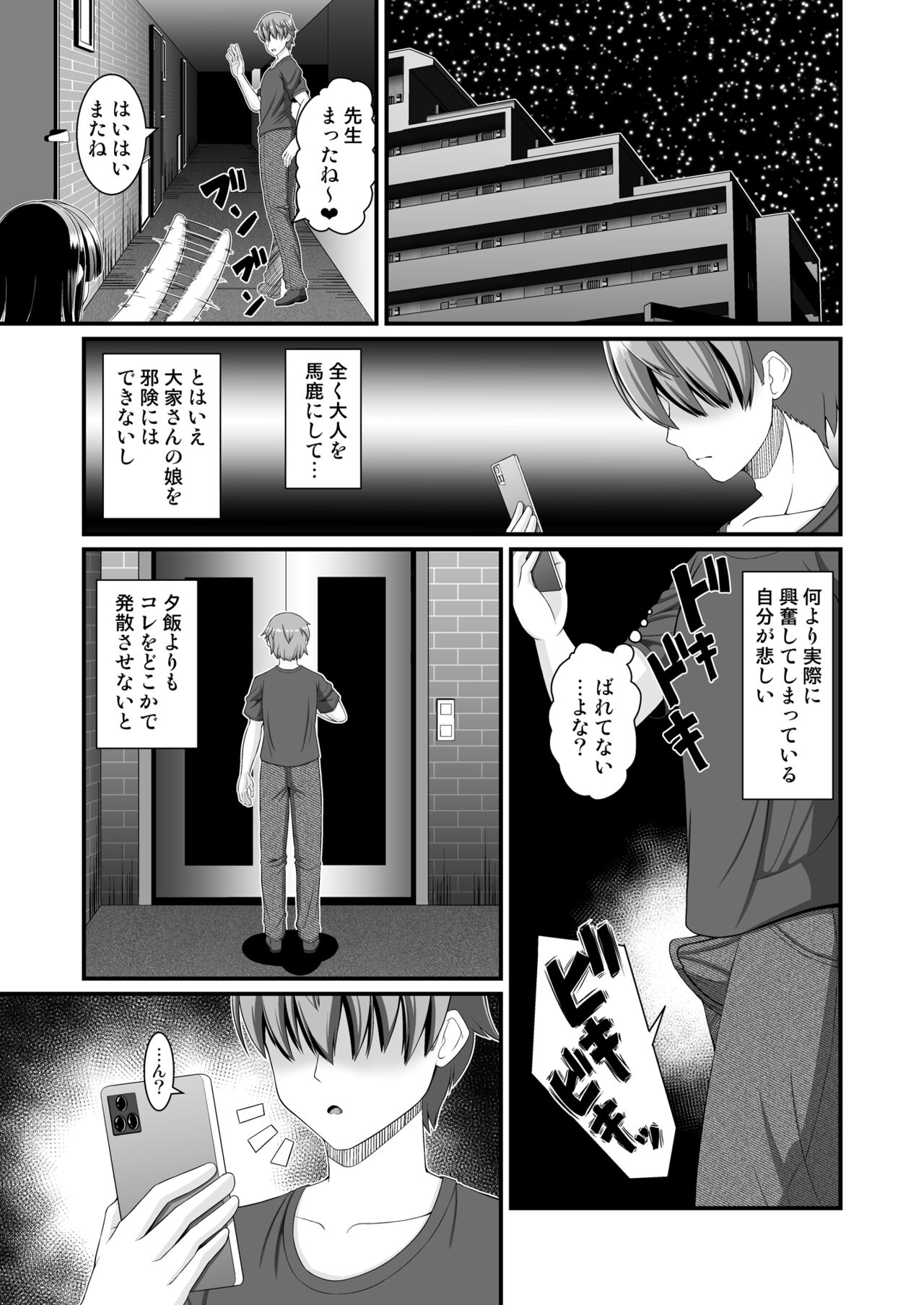 Maison de Succubus page 7 full
