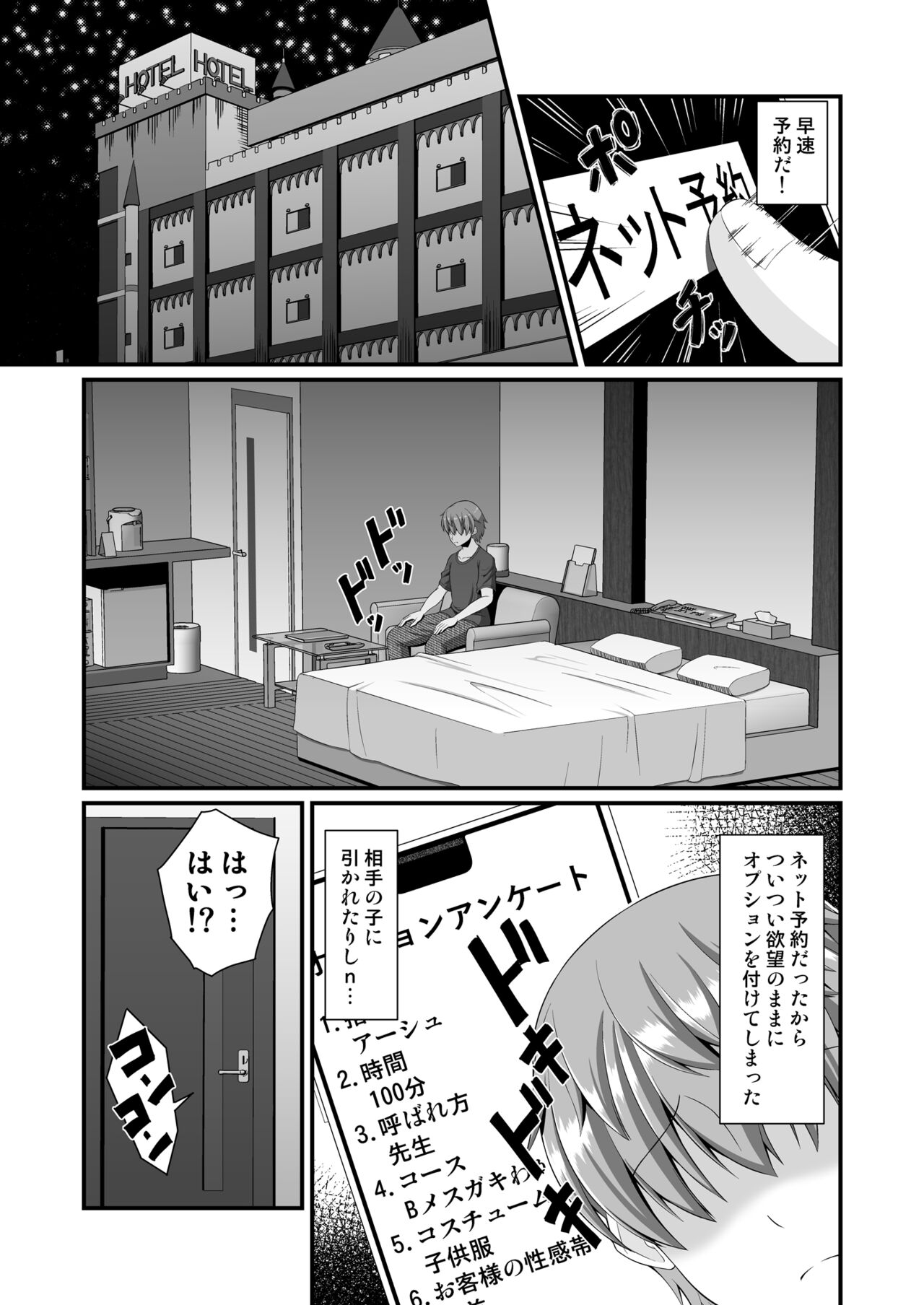 Maison de Succubus page 9 full