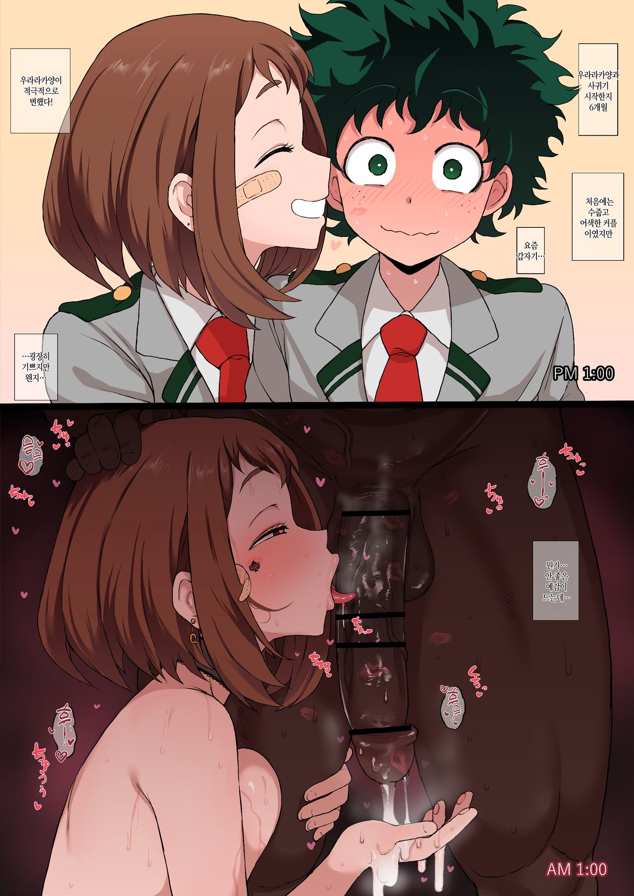 Terasu MC 우라라카 NTR 모음집 page 5 full