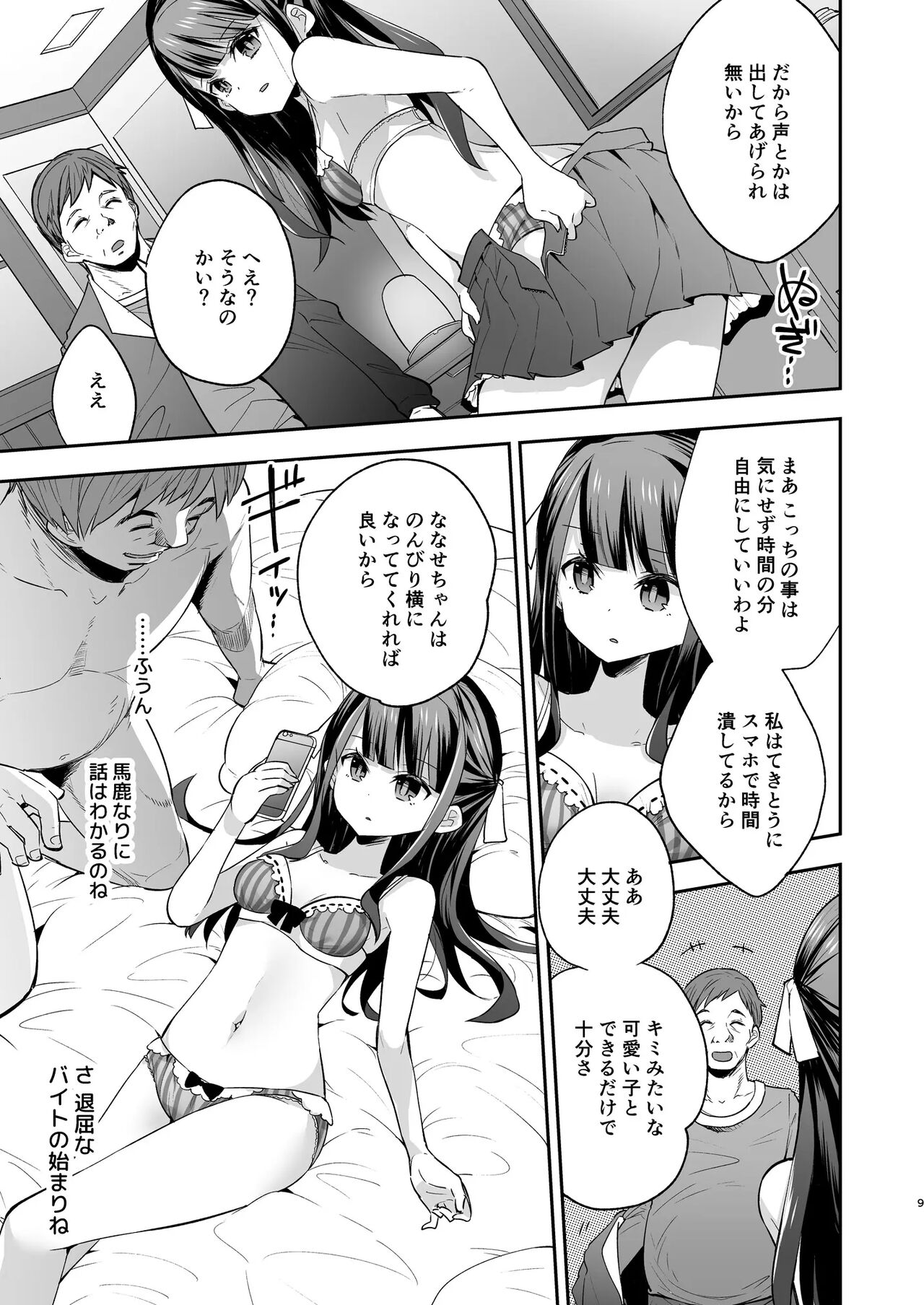 Fukan Shoujo ga Oji-san ni Maketa Hi page 9 full