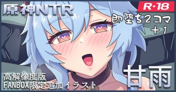 Genshin NTR: Ganyu cover