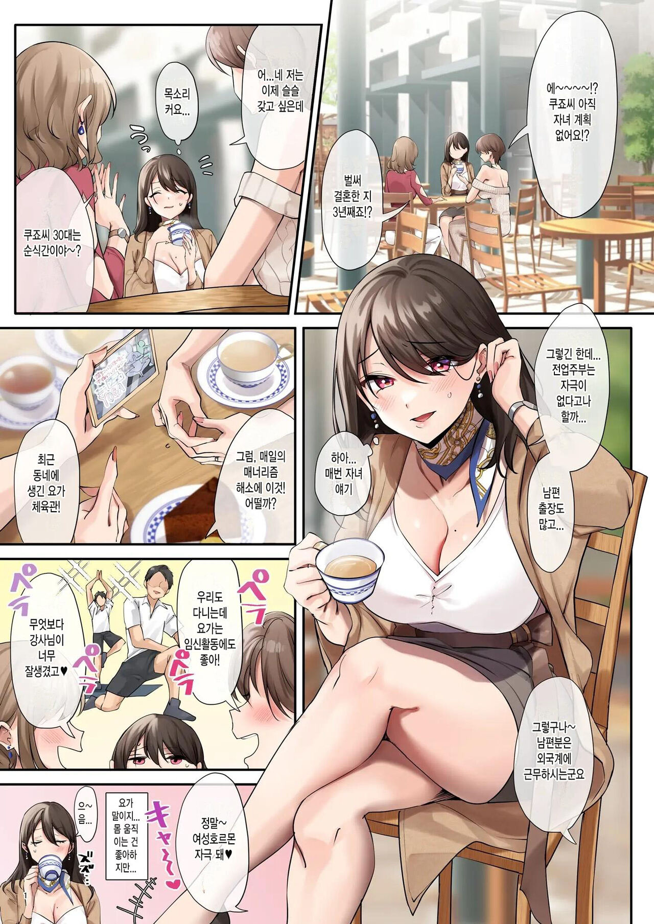 Sare Tsuma to, Shuu 3 de. | 사레아내와, 주 3회. page 3 full