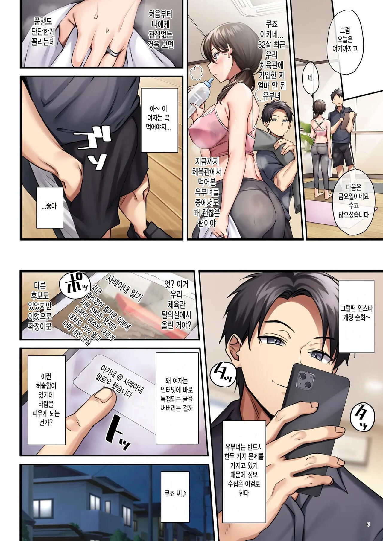 Sare Tsuma to, Shuu 3 de. | 사레아내와, 주 3회. page 8 full