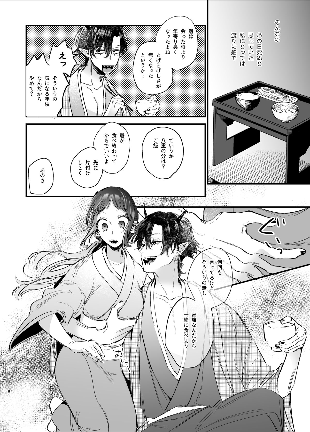 Ikenie Onna wa Kodoku na Onigami-sama ni Tsugai Koubi de Otosareru page 10 full
