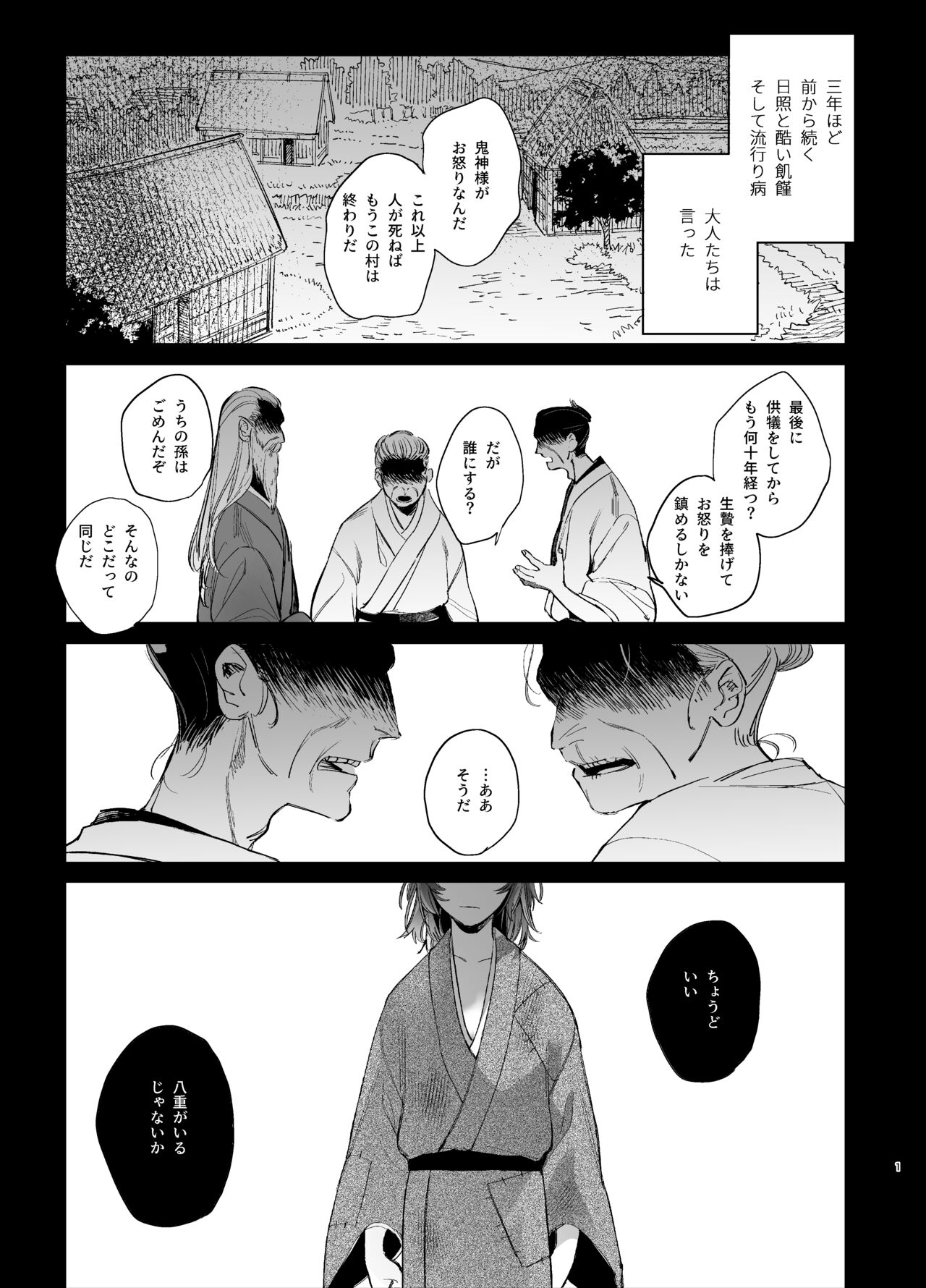 Ikenie Onna wa Kodoku na Onigami-sama ni Tsugai Koubi de Otosareru page 3 full