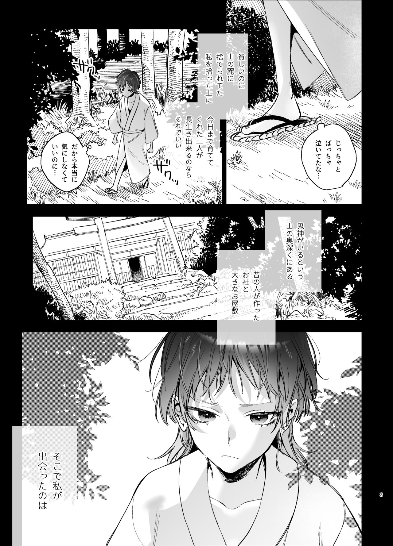 Ikenie Onna wa Kodoku na Onigami-sama ni Tsugai Koubi de Otosareru page 5 full