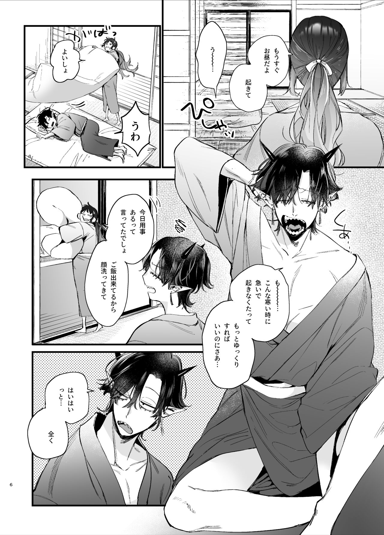 Ikenie Onna wa Kodoku na Onigami-sama ni Tsugai Koubi de Otosareru page 8 full