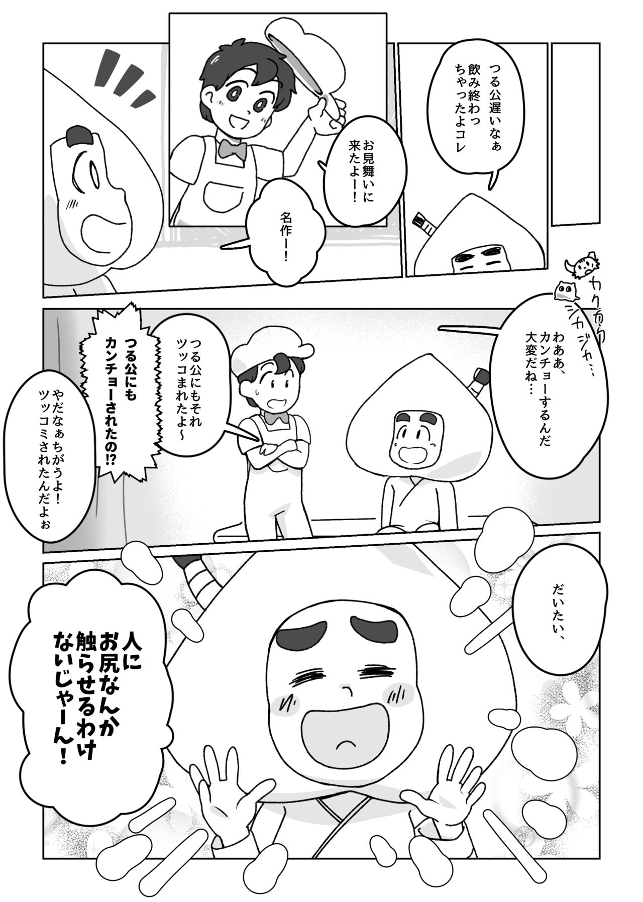 Kikou Sairoku / Suui Dappun Ansoro Yori "Furenzu" 🍑💩 page 5 full