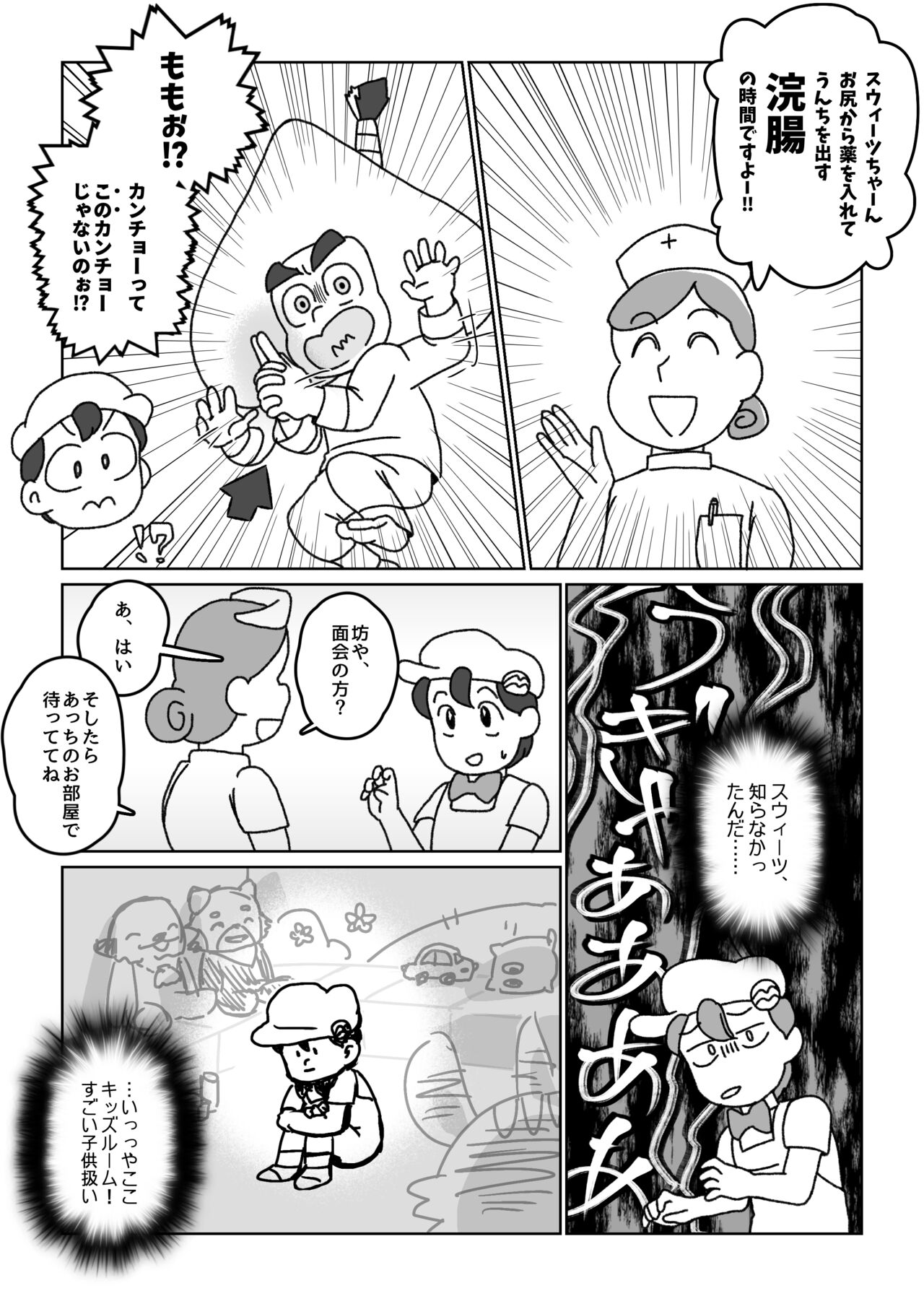Kikou Sairoku / Suui Dappun Ansoro Yori "Furenzu" 🍑💩 page 6 full