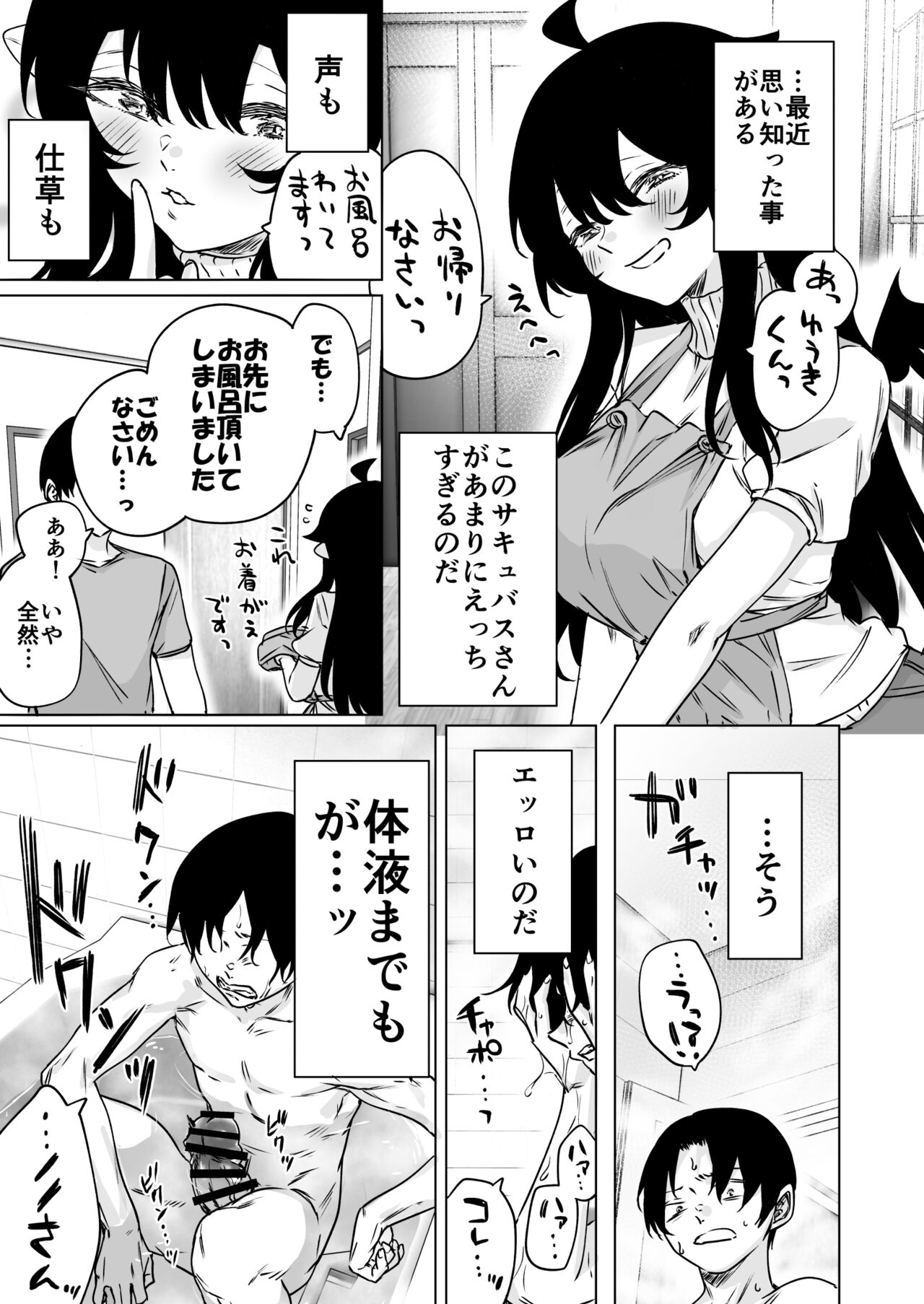 Shuukatsu Shippai Shita Succubus-san o Hiroimashita 2 page 9 full