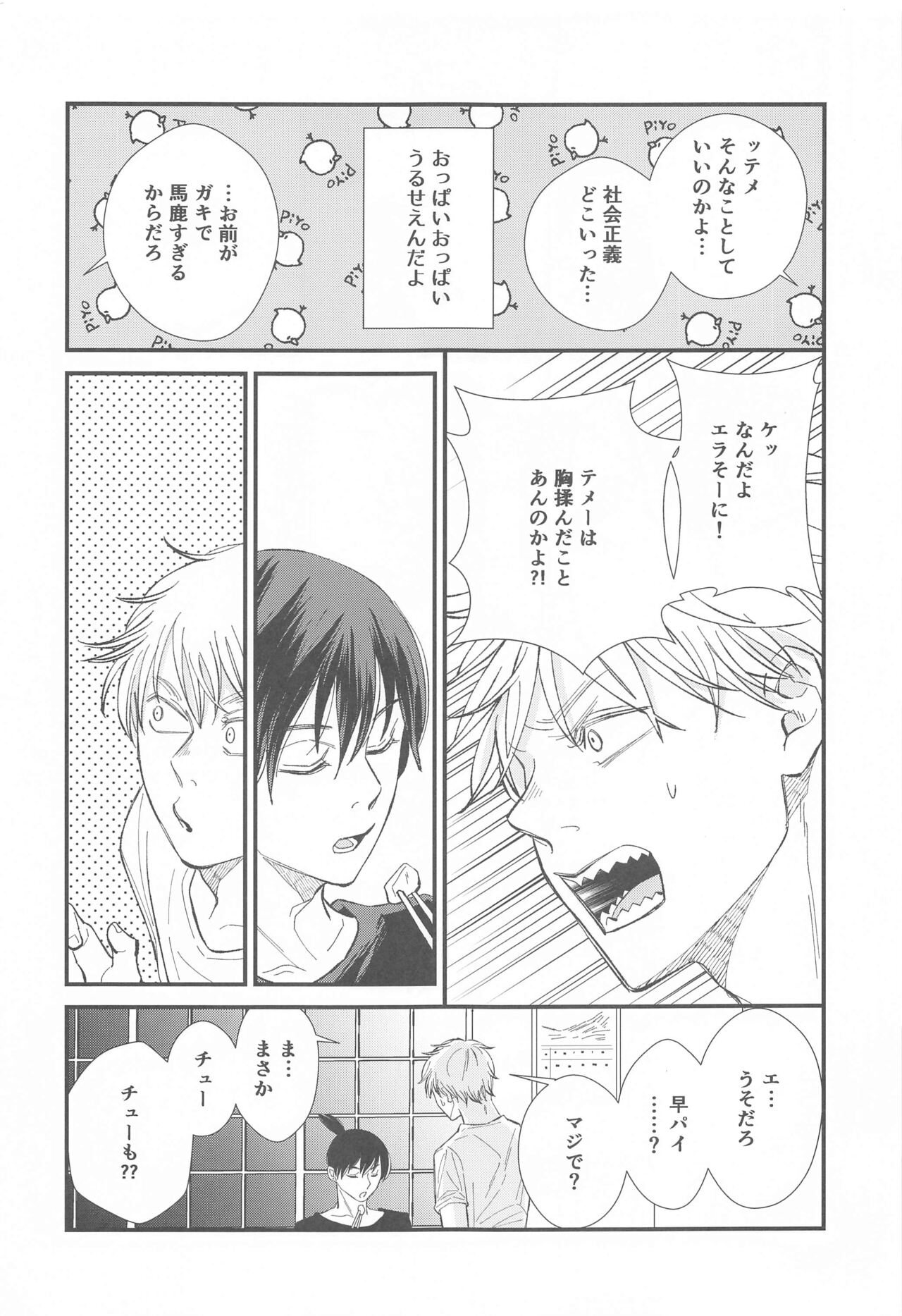 FOOL page 6 full