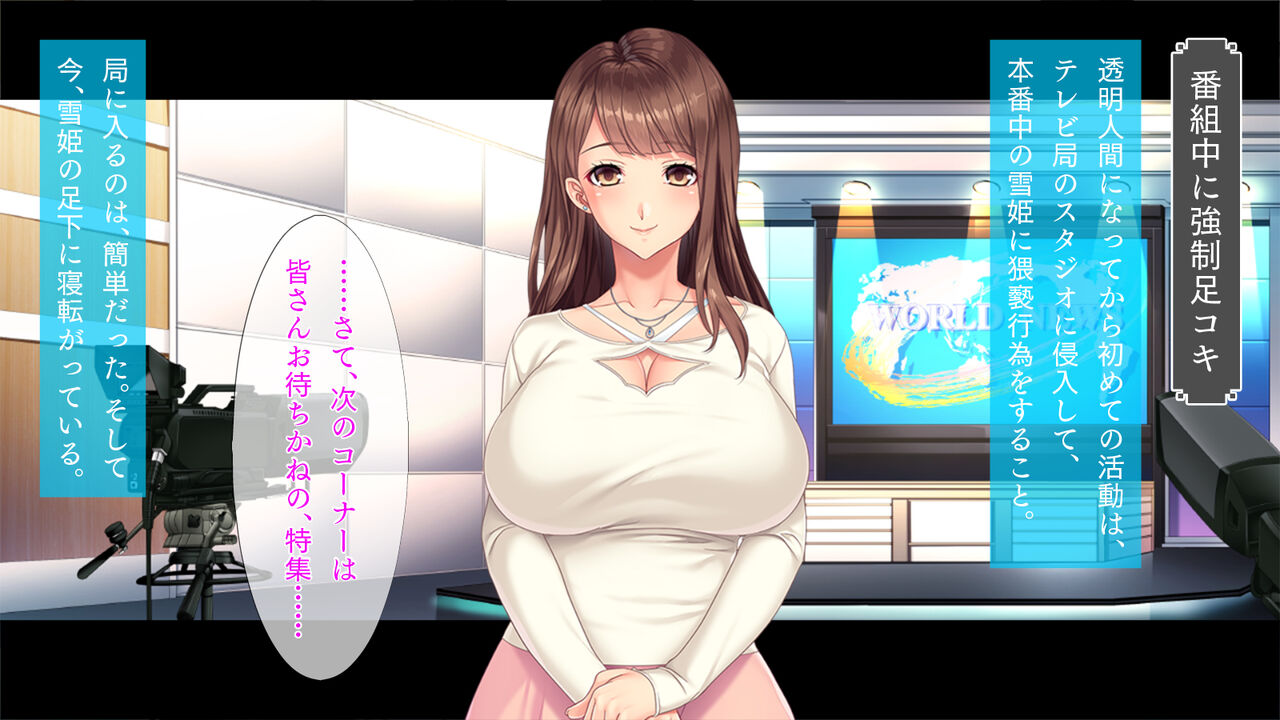 Toumeika shite Kyousei Shuuchi Play! page 8 full
