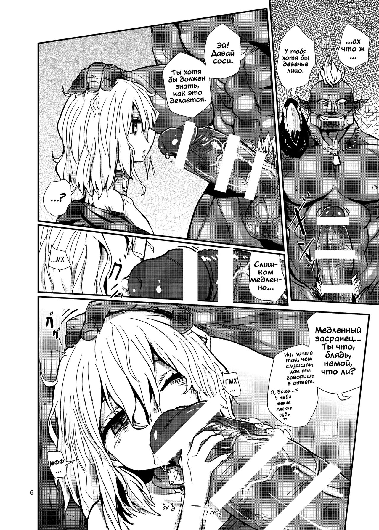 Otokonoko no Chinchin o Kiru Hon | Книга об отрезании пениса у трапа page 5 full