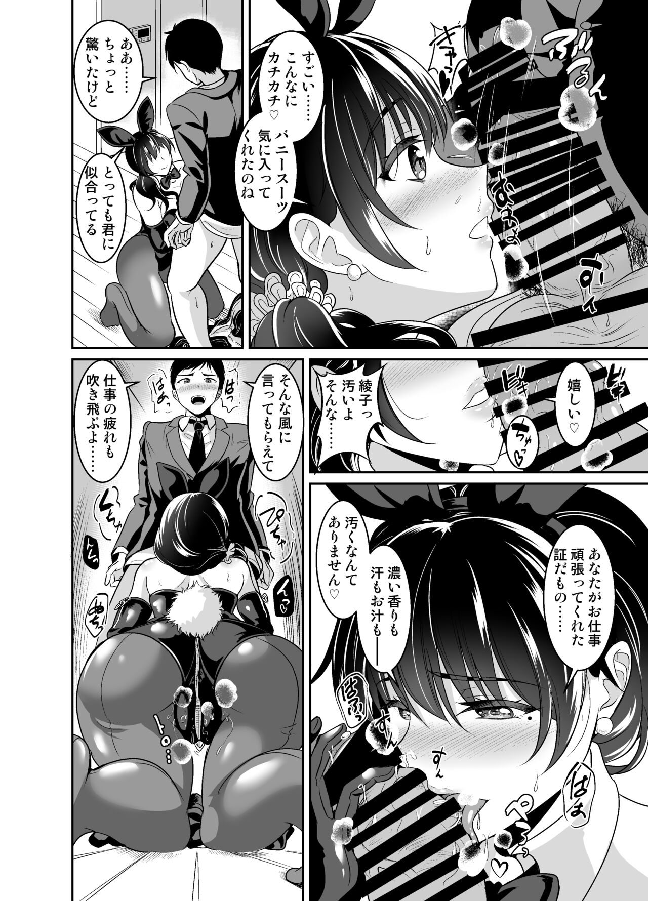 Oku-san Bunny page 5 full