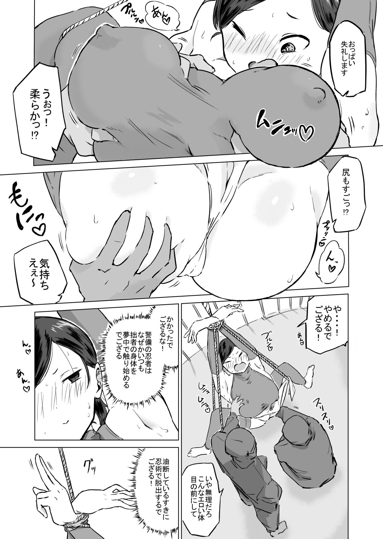 Ponkotsu!! Oppai Ninja Momiji page 4 full