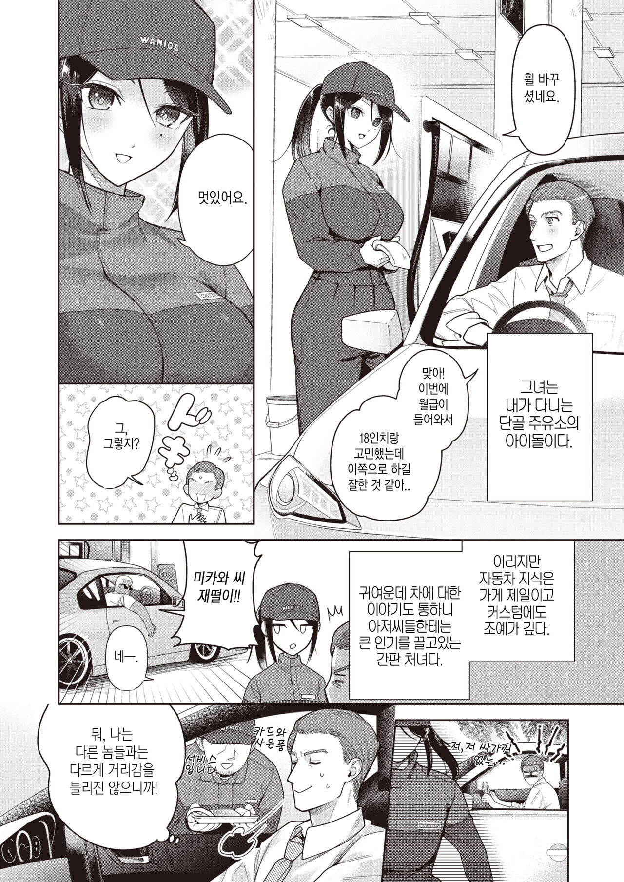 Drive me crazy page 2 full