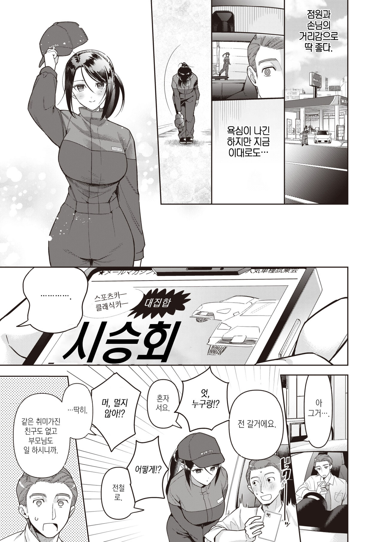 Drive me crazy page 3 full