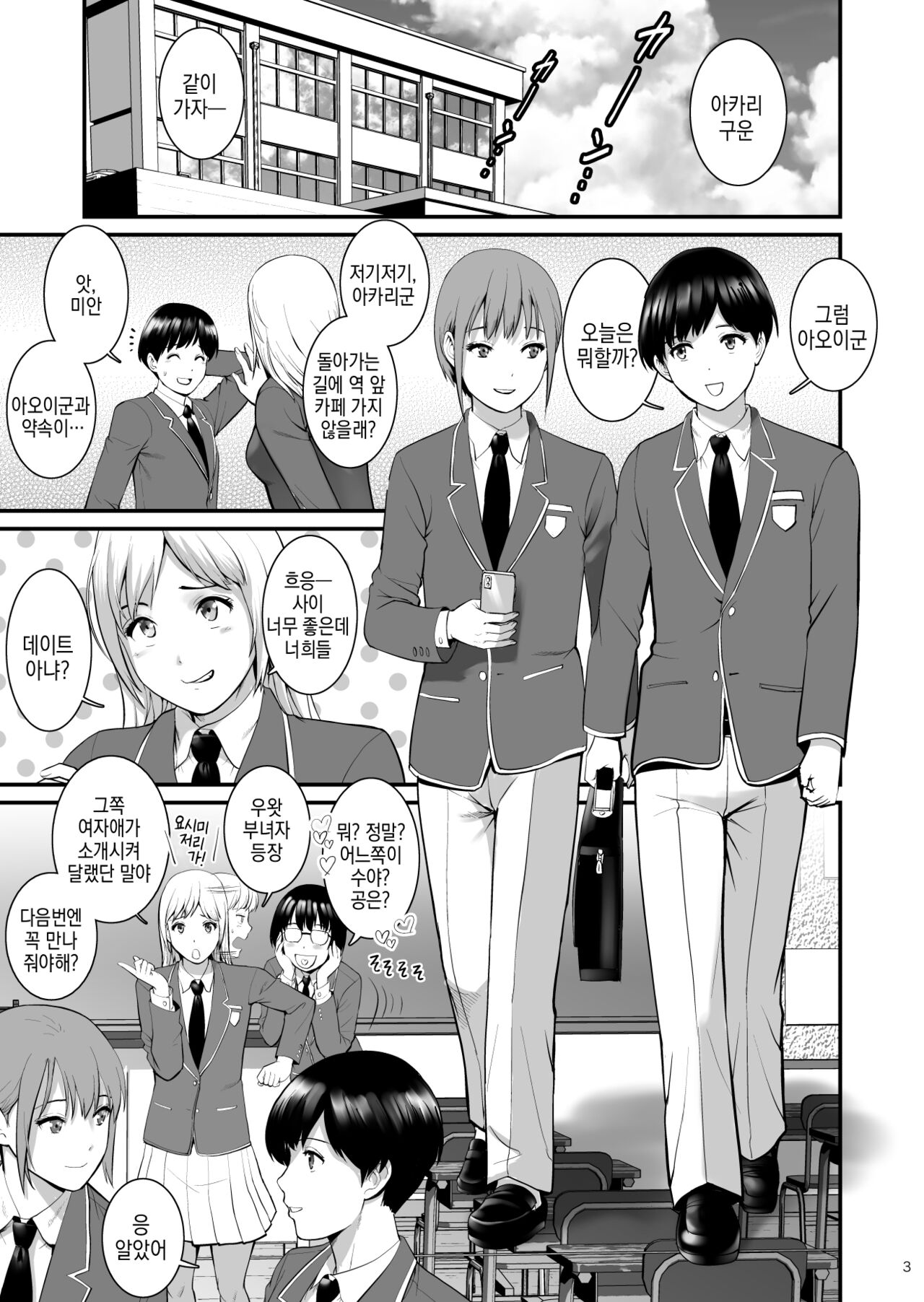 Aoi-kun to Akari-kun | 아오이군과 아카리군 page 3 full