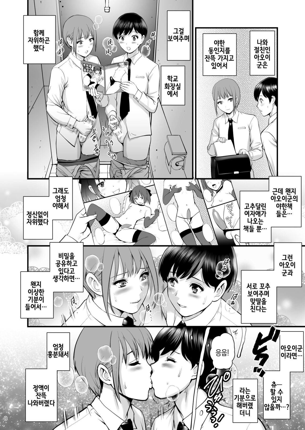 Aoi-kun to Akari-kun | 아오이군과 아카리군 page 8 full