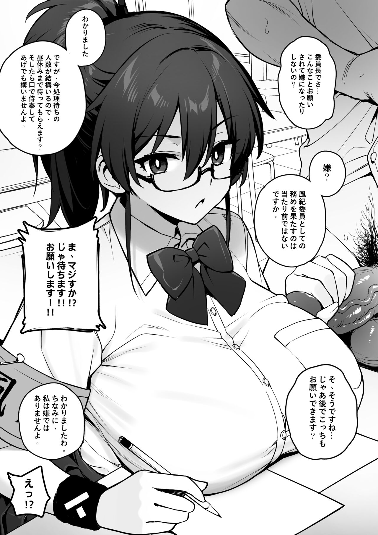 Atarashii Fuuki Iinchou wa Mune ga Ookii to Iu Uwasa ga Aru page 8 full