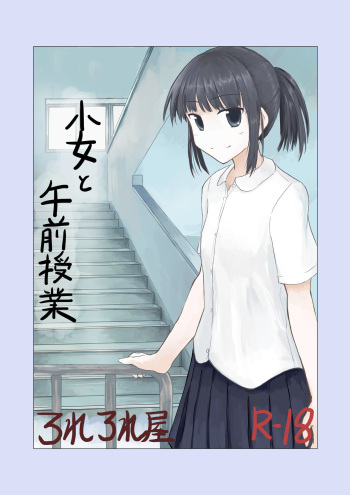 Shoujo to Gozen Jugyou | Girl and Morning Class cover