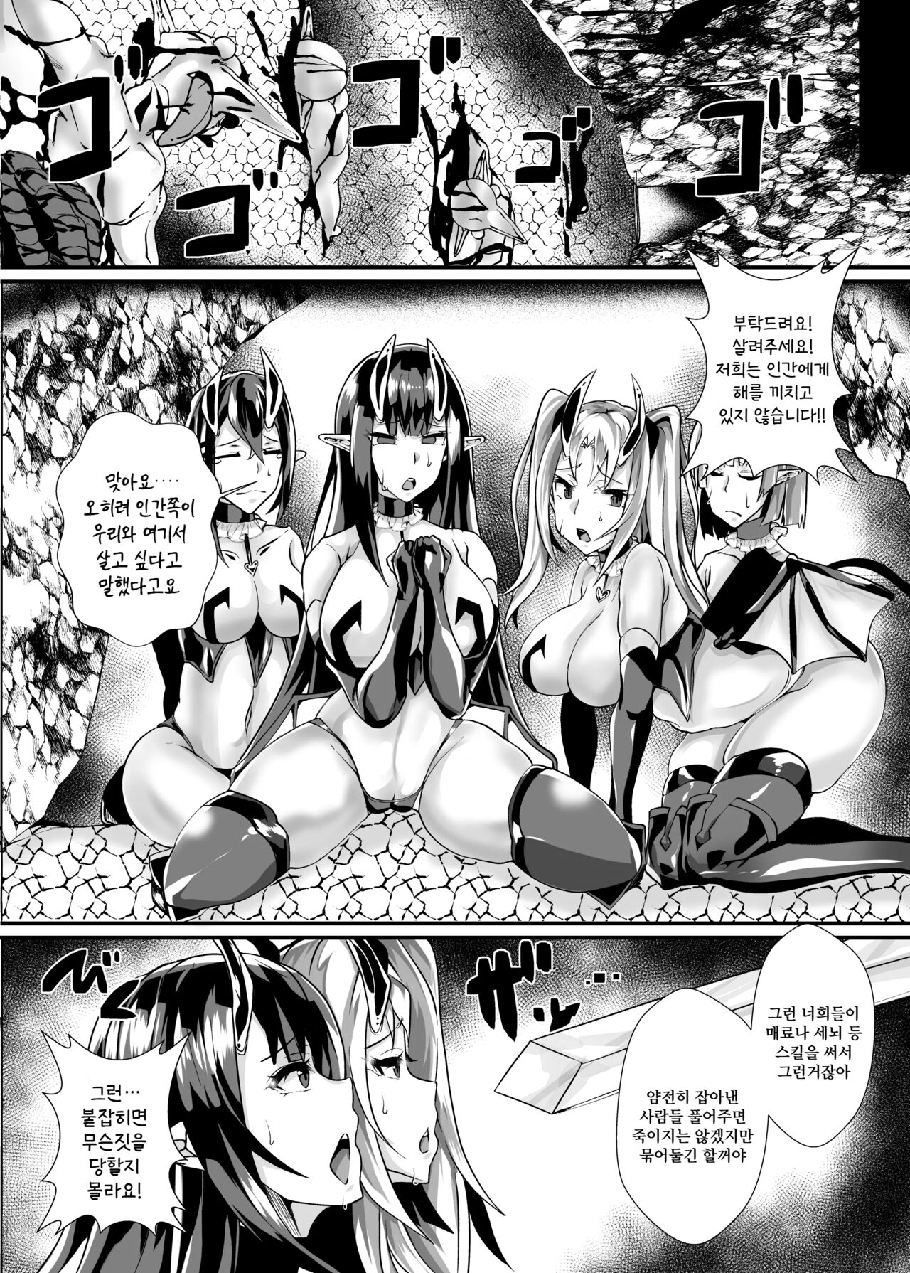Yuusha VS Zako Succubus Gundan page 6 full