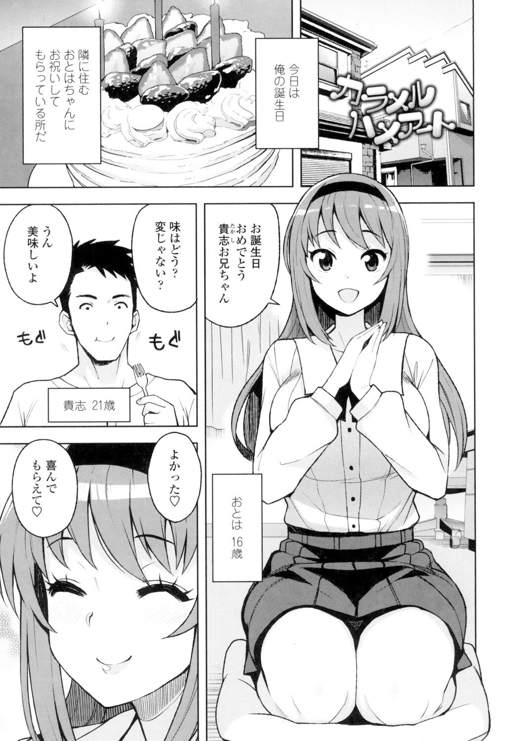 Caramel Hame-Art page 4 full