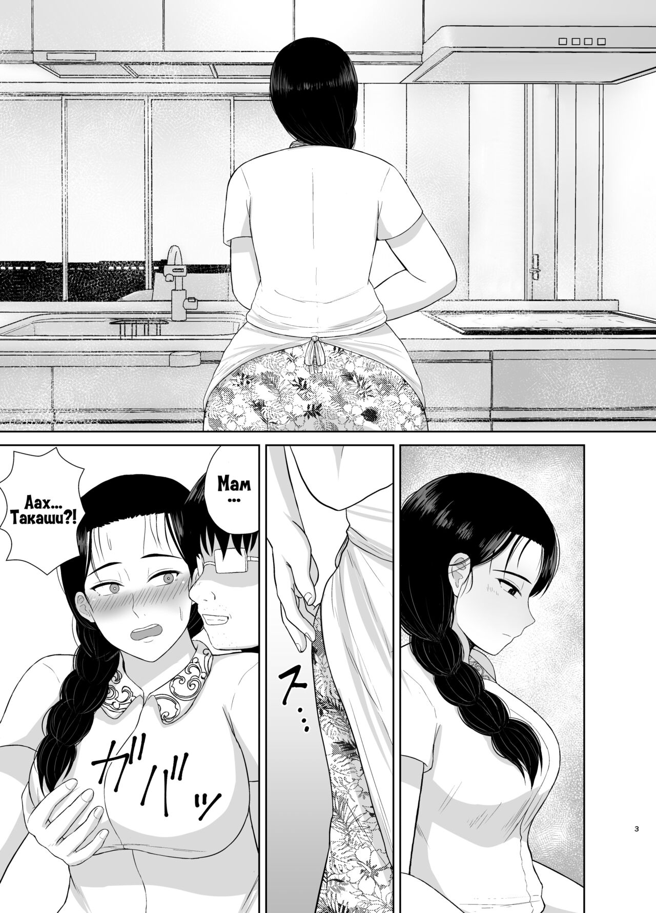 Haha wa Omocha 2 | Моя мама - моя игрушка 2 page 3 full