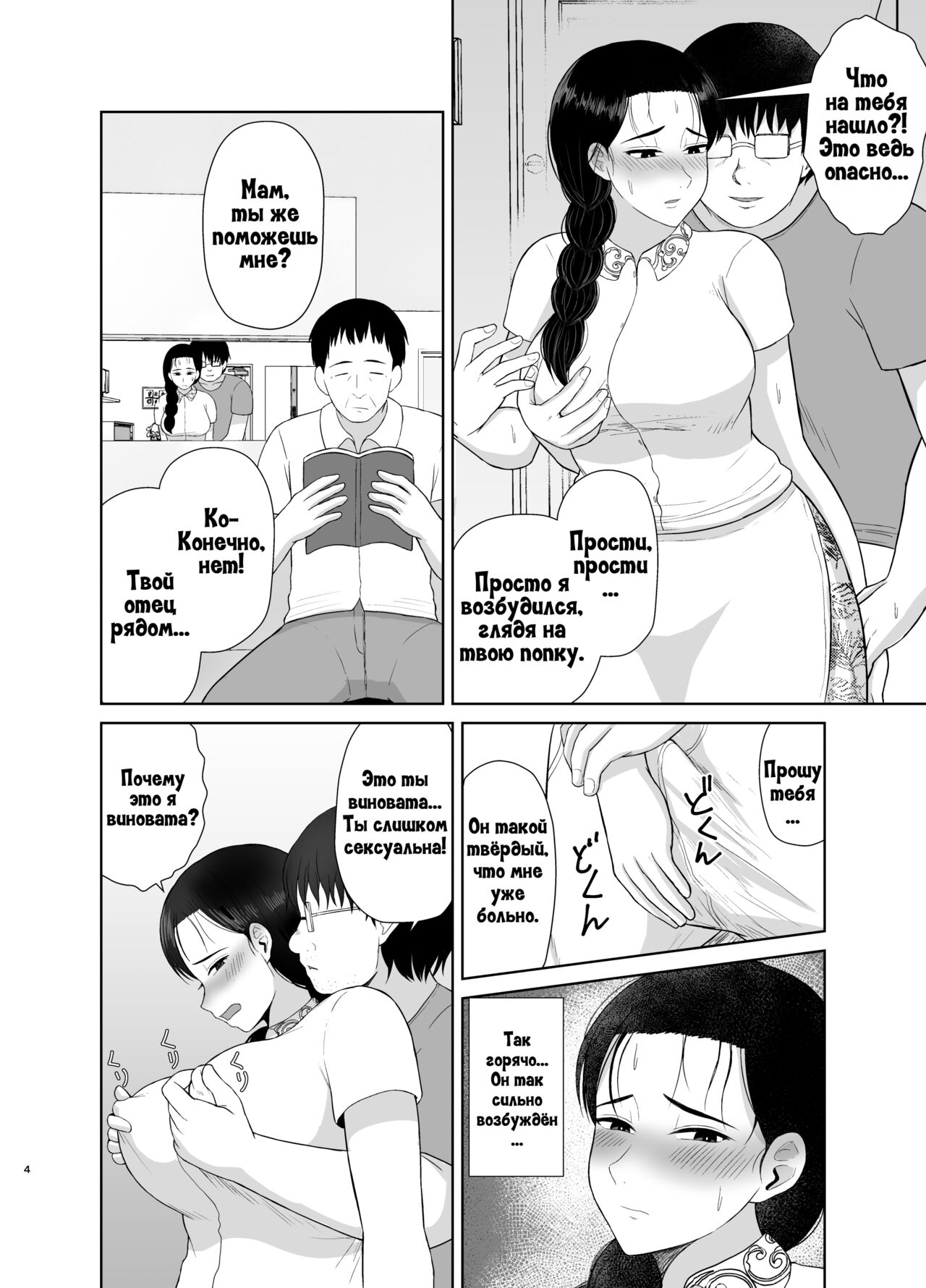 Haha wa Omocha 2 | Моя мама - моя игрушка 2 page 4 full