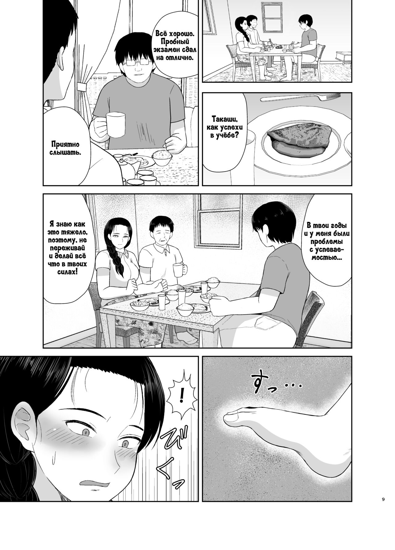 Haha wa Omocha 2 | Моя мама - моя игрушка 2 page 9 full